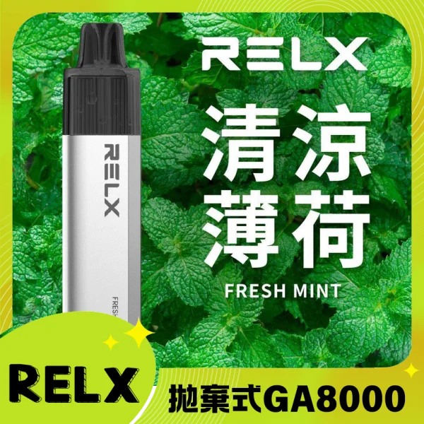 【清涼薄荷】RELX拋棄式GA8000口電子煙 悅刻免充電/